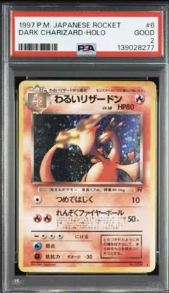 2026年最新】わるいリザードン psaの人気アイテム - メルカリ