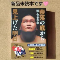 奈落の底から見上げた明日 - メルカリ