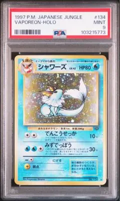 2026年最新】PSA9 旧裏 シャワーズの人気アイテム - メルカリ