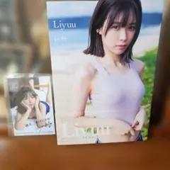 2026年最新】liyuu 写真集直筆サインの人気アイテム - メルカリ