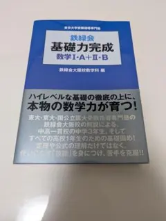 2026年最新】鉄緑会数学の人気アイテム - メルカリ