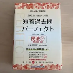 2026年最新】短答パーフェクトの人気アイテム - メルカリ