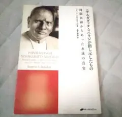 2026年最新】ニサルガダッタ・マハラジの人気アイテム - メルカリ