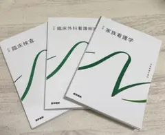 2026年最新】看護学校 教科書の人気アイテム - メルカリ