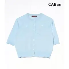2026年最新】CABAN カーディガン スカイブルーの人気アイテム - メルカリ