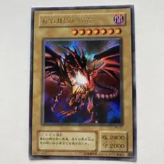 2026年最新】真紅眼の黒竜 p5-01の人気アイテム - メルカリ