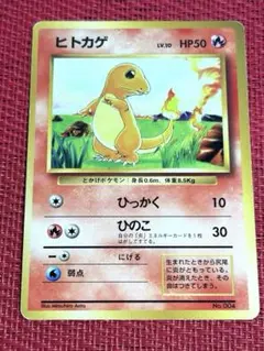 2026年最新】ヒトカゲ 初版の人気アイテム - メルカリ