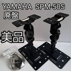 2026年最新】yamaha spm-5の人気アイテム - メルカリ