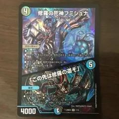 2026年最新】修羅の死神フミシュナの人気アイテム - メルカリ