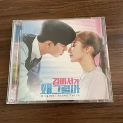 2026年最新】キム秘書 ostの人気アイテム - メルカリ