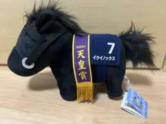 2026年最新】天皇賞 ぬいぐるみの人気アイテム - メルカリ