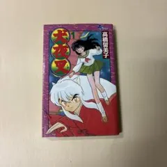 2026年最新】犬夜叉初版本の人気アイテム - メルカリ