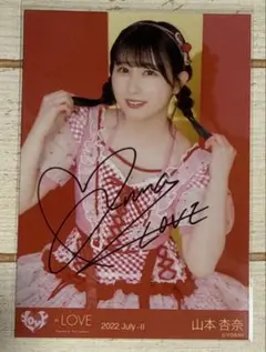 2026年最新】山本杏奈直筆の人気アイテム - メルカリ