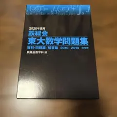2026年最新】本科東大数学の人気アイテム - メルカリ