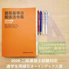 2026年最新】日建学院 法令集 2025の人気アイテム - メルカリ