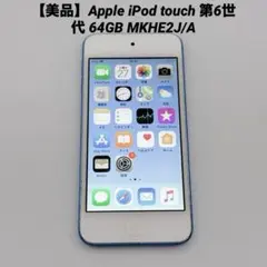 2026年最新】ipod touch 第6世代 中古の人気アイテム - メルカリ