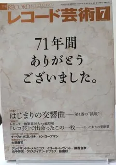 2026年最新】レコード芸術 2019の人気アイテム - メルカリ