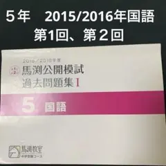 2026年最新】馬渕 公開模試 過去問の人気アイテム - メルカリ
