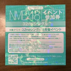 2026年最新】イベント参加券 nmbの人気アイテム - メルカリ