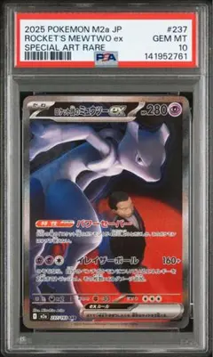 2026年最新】ミュウex sar psa10の人気アイテム - メルカリ