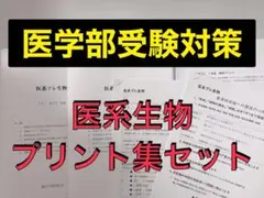 2026年最新】鉄緑会 生物の人気アイテム - メルカリ