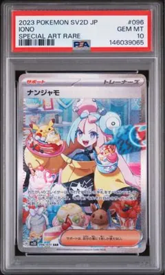 2026年最新】ナンジャモ sar psaの人気アイテム - メルカリ