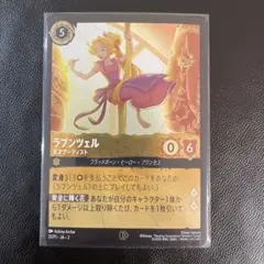 2026年最新】ロルカナ ラプンツェル foilの人気アイテム - メルカリ