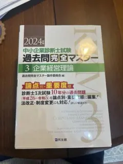 2026年最新】過去問完全マスターの人気アイテム - メルカリ