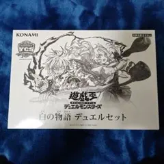 2026年最新】白の物語の人気アイテム - メルカリ