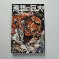 2026年最新】進撃の巨人 初版 1巻の人気アイテム - メルカリ