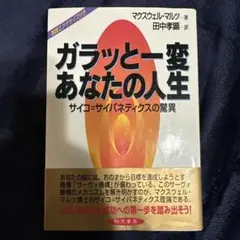 2026年最新】サイコサイバネティクスの人気アイテム - メルカリ