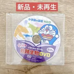 2026年最新】図鑑neo dvdのみの人気アイテム - メルカリ