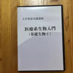 2026年最新】大学教養基礎講座生物の人気アイテム - メルカリ