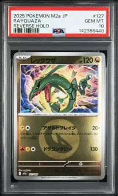 2026年最新】レックウザ psa10の人気アイテム - メルカリ