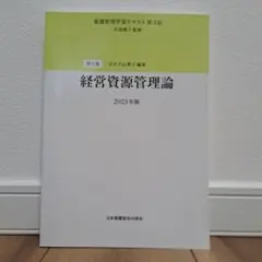 2026年最新】看護管理学習テキストの人気アイテム - メルカリ