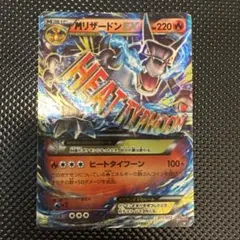 2026年最新】mリザードンex ヒートタイフーンの人気アイテム - メルカリ