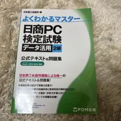 2026年最新】日商pc検定 2級の人気アイテム - メルカリ