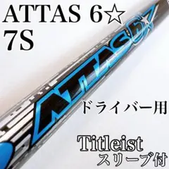 2026年最新】アッタス6スターの人気アイテム - メルカリ