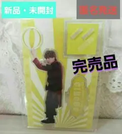 2026年最新】吉田仁人 アクスタの人気アイテム - メルカリ