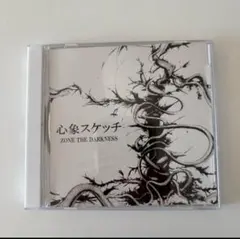 2026年最新】zone the darkness 心象スケッチの人気アイテム - メルカリ