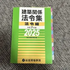 2026年最新】法令集 2025の人気アイテム - メルカリ
