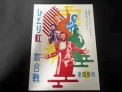 2026年最新】ひとり紅白歌合戦 コンプリートboxの人気アイテム - メルカリ