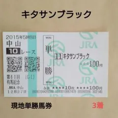 2026年最新】有馬記念 キタサンブラック 現地馬券の人気アイテム