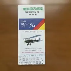 2026年最新】東亜国内航空の人気アイテム - メルカリ