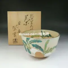 2026年最新】平安 紫雲 茶の人気アイテム - メルカリ