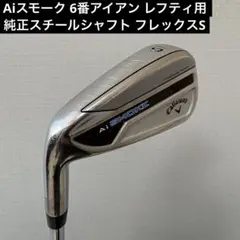 2026年最新】Aiスモーク レフティの人気アイテム - メルカリ