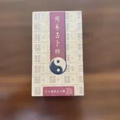 2026年最新】易占カードの人気アイテム - メルカリ