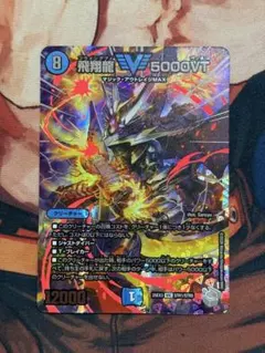 2026年最新】飛翔龍5000VTの人気アイテム - メルカリ
