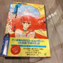 2026年最新】精霊ルビス伝説の人気アイテム - メルカリ