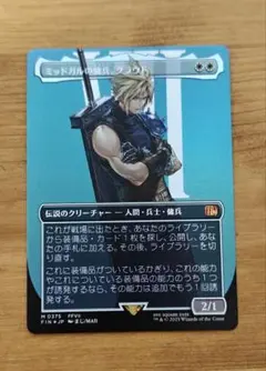 2026年最新】ミッドガルの傭兵、クラウドの人気アイテム - メルカリ